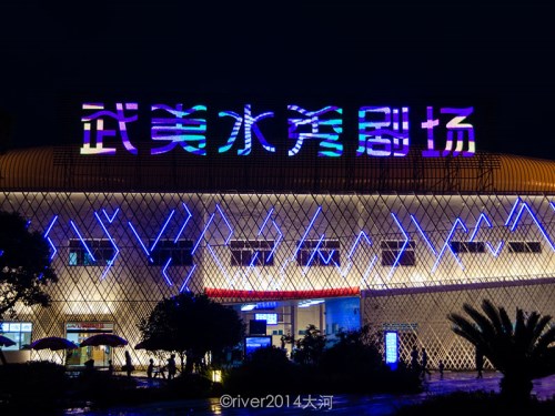 【财富席】武夷水秀梦之泉