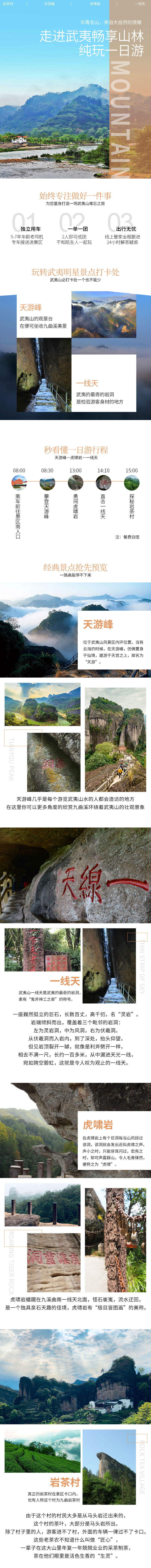 一线天-天游峰-马头岩一日游更改)(3)(1).jpg