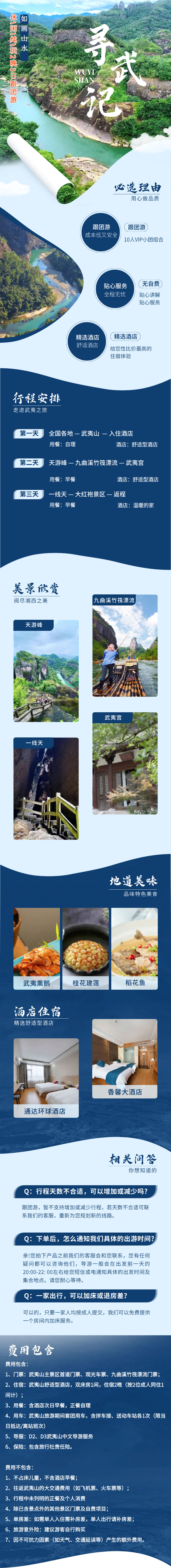 2晚3日跟团游 (1).png